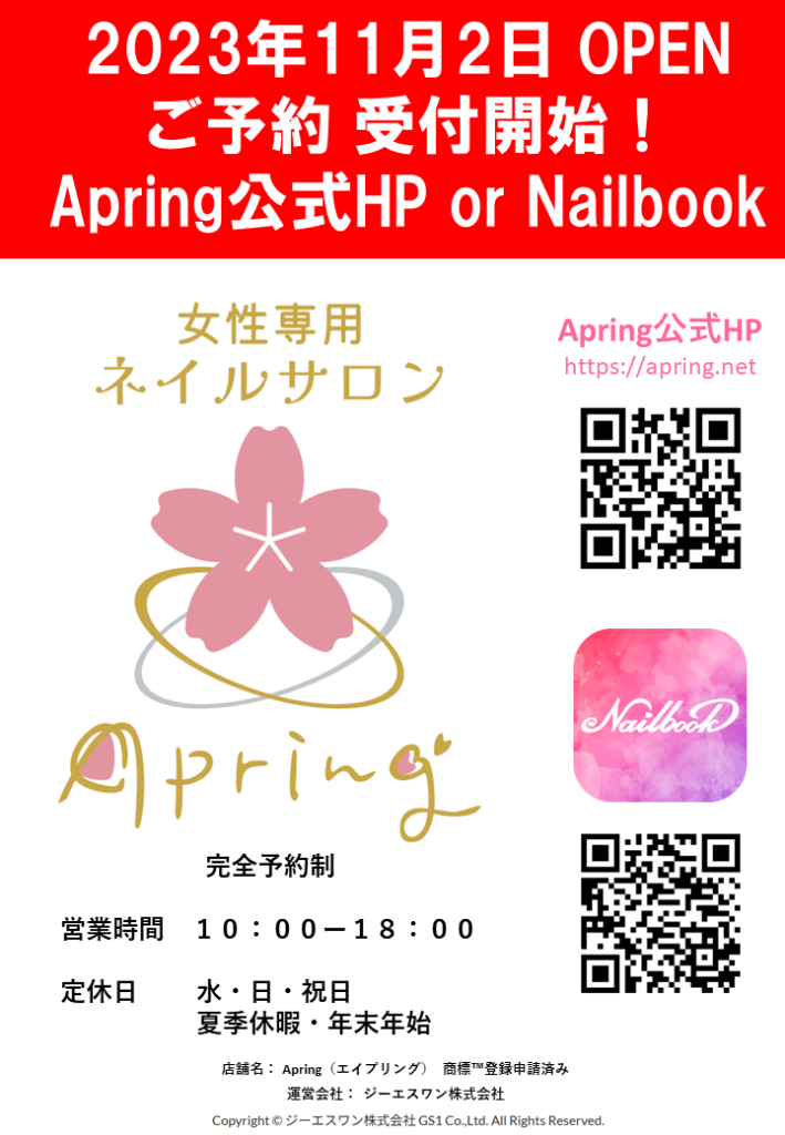 女性専用ネイルサロン Apring（エイプリング）の予約受付を開始しま